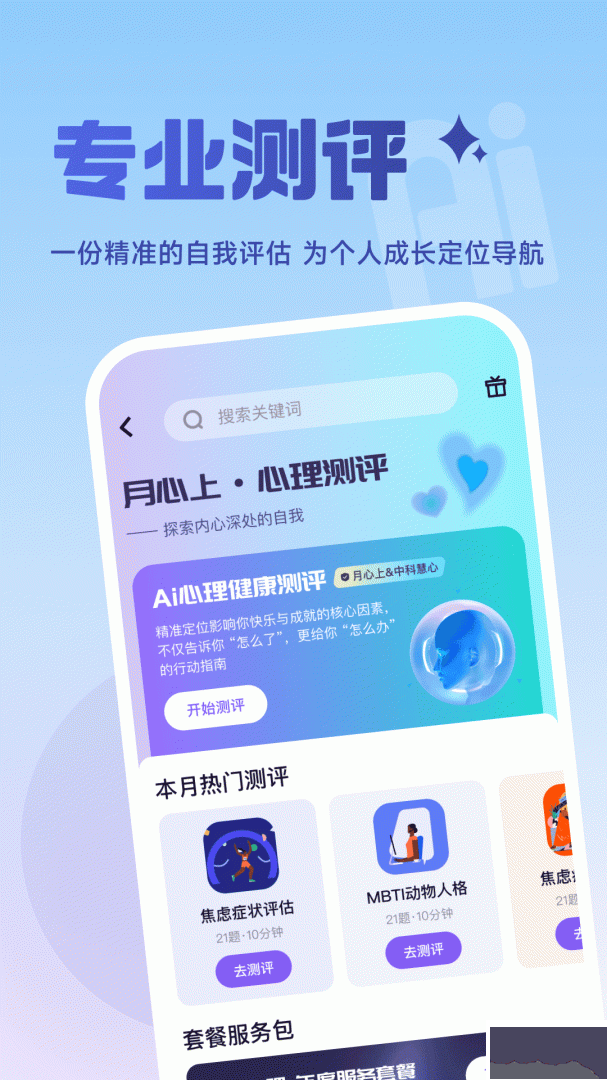 月上健康