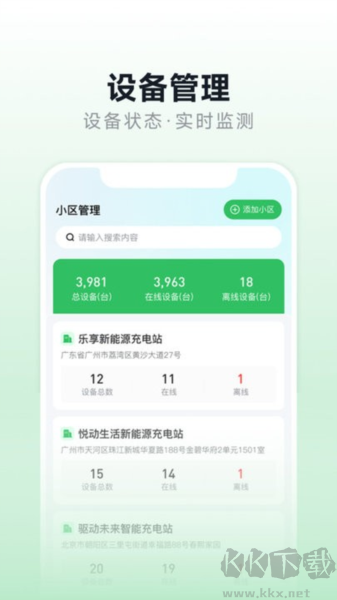 充电桩运营手机版