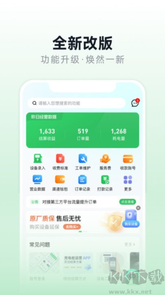 充电桩运营手机版