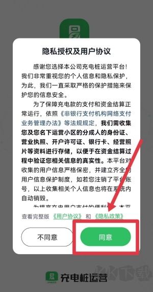 充电桩运营