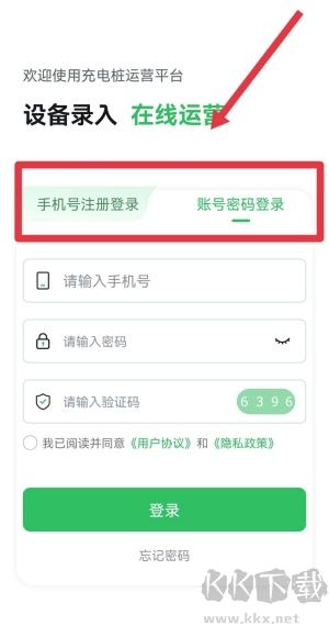充电桩运营