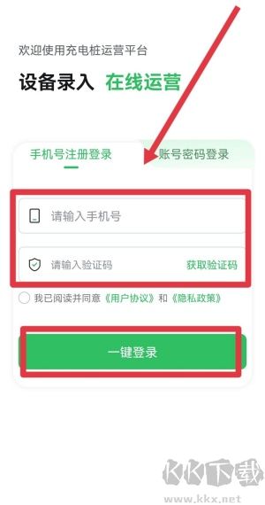 充电桩运营