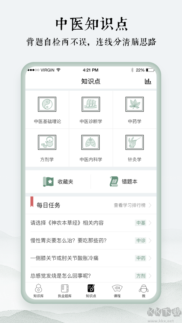 中医通题库