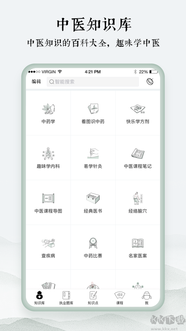 中医通题库