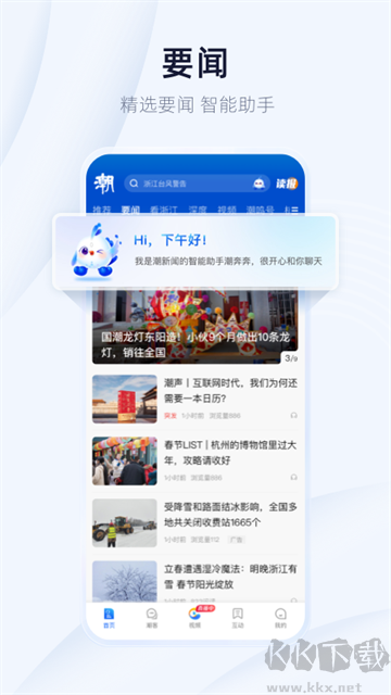 潮新闻APP