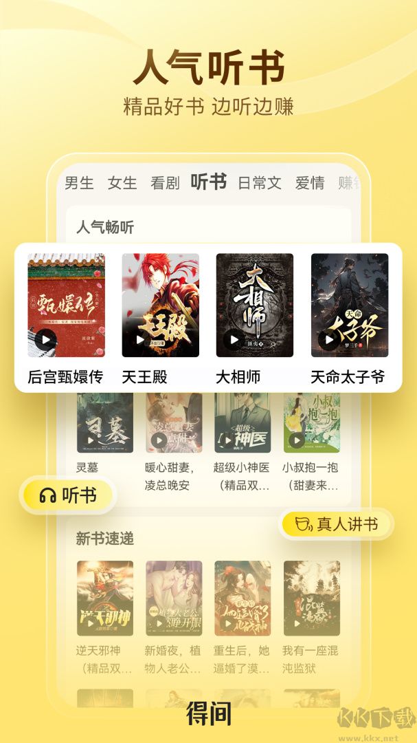 得间免费小说app安卓版v5.5.3.1最新版