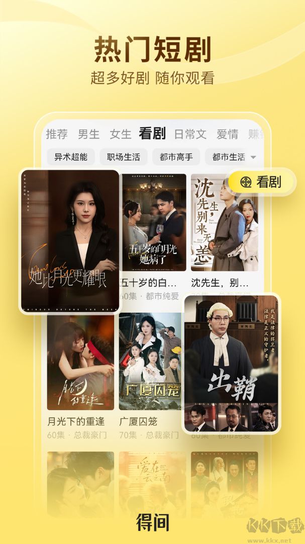 得间免费小说app安卓版v5.5.3.1最新版