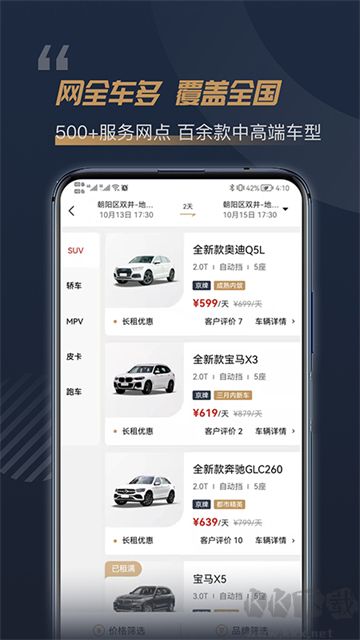 枫叶租车APP