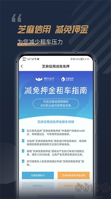 枫叶租车APP