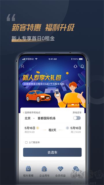 枫叶租车APP