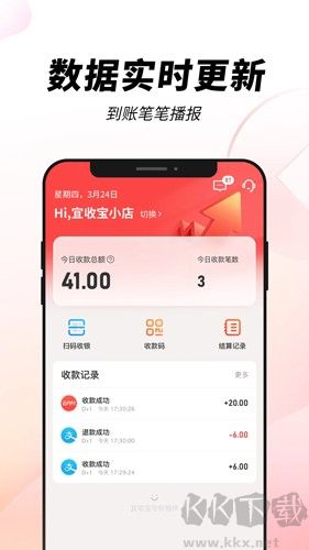 宜收宝手机版安装v2.0.2官方正版