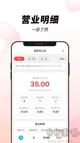 宜收宝手机版安装v2.0.2官方正版