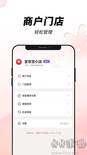 宜收宝手机版安装v2.0.2官方正版