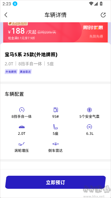 枫叶租车APP