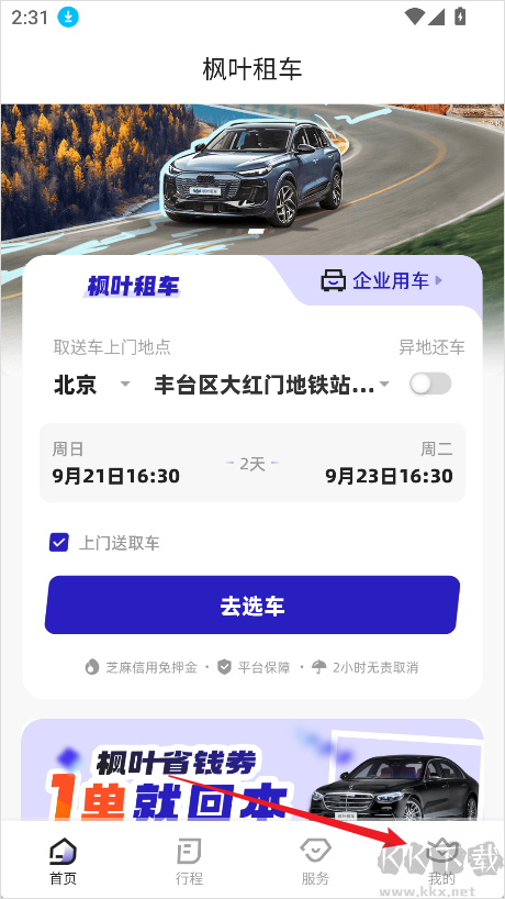 枫叶租车APP