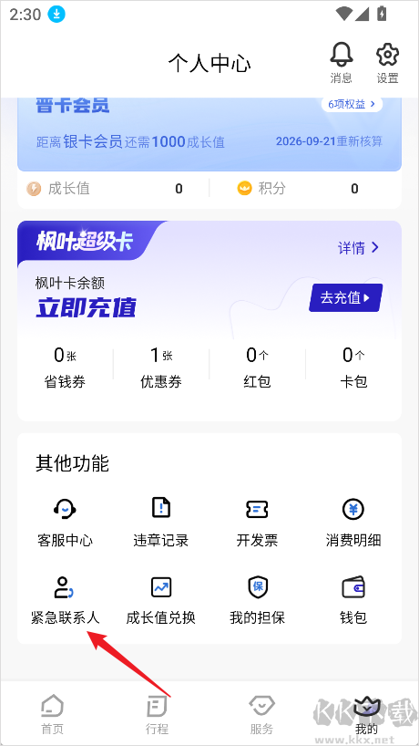 枫叶租车APP