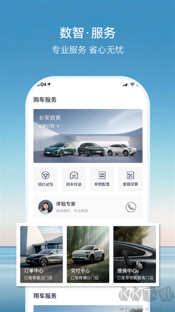 长安启源APP