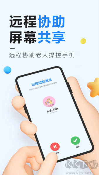 远程控制精灵最新appv3.9官方正版