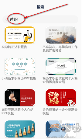 手机PPT模板汇安卓版