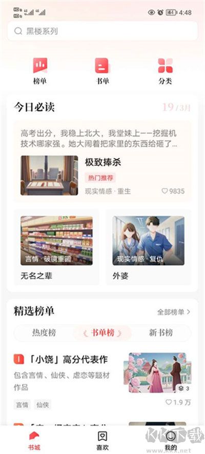 盐言故事APP