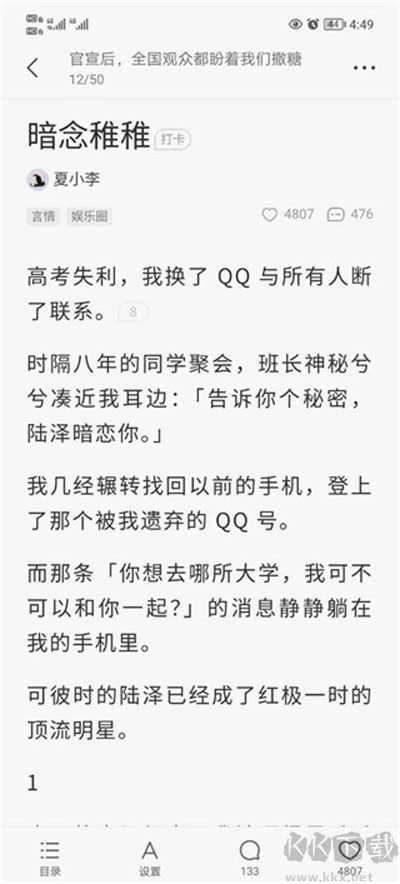 盐言故事APP
