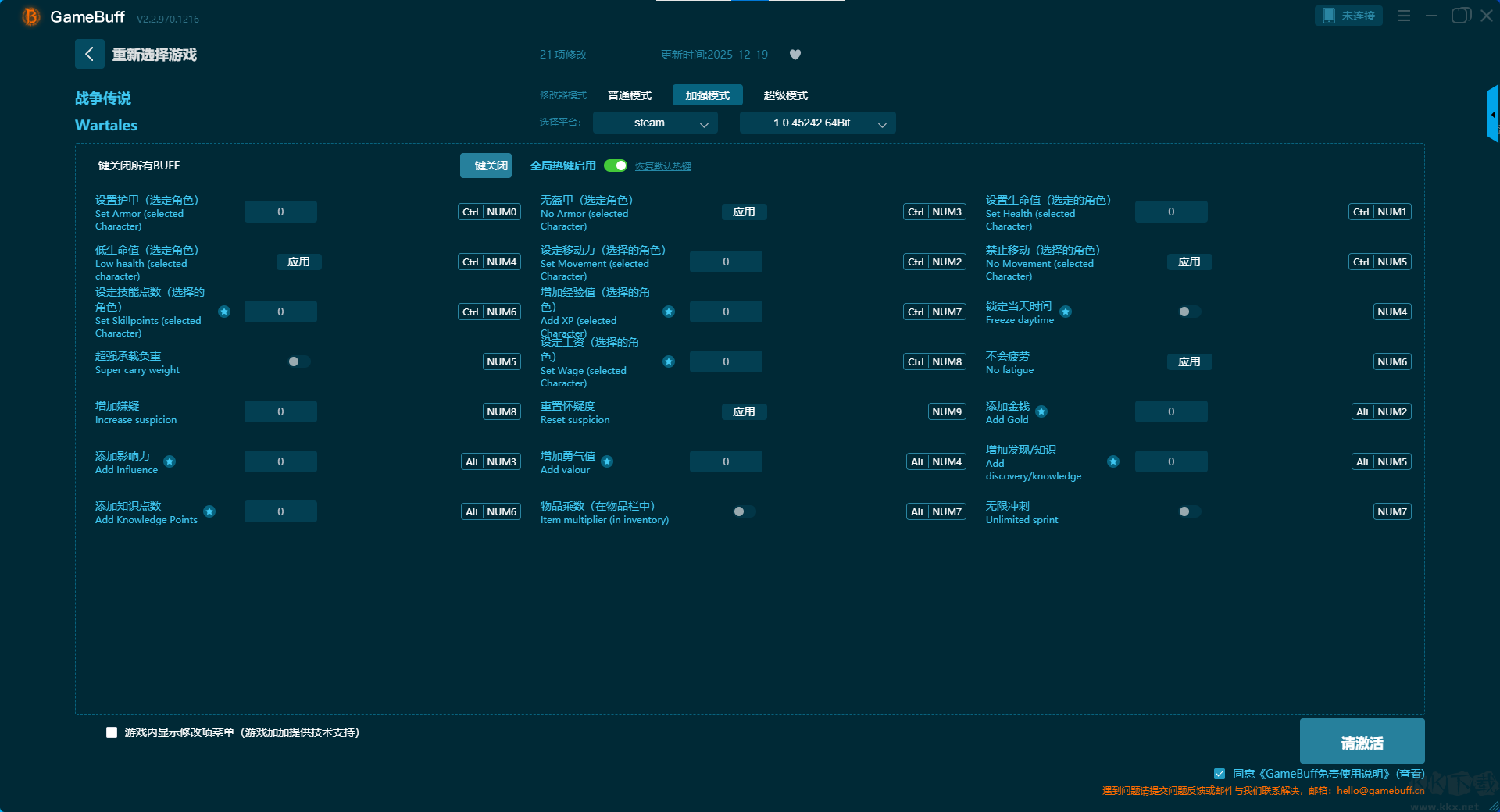 Wartales十六项修改器