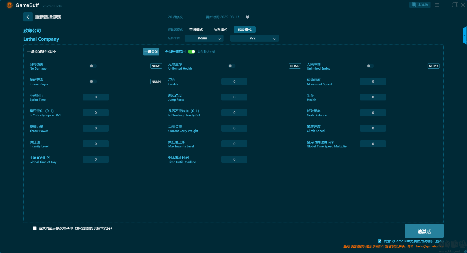 致命公司13项修改器