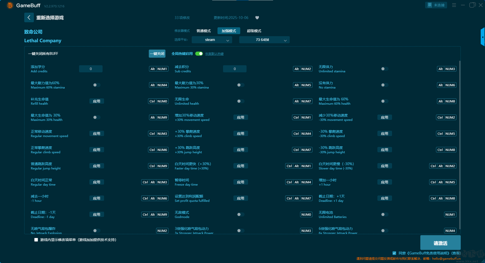 致命公司13项修改器