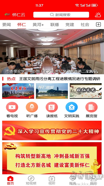 怀仁云手机APP官方最新版安装v1.1.13安卓版