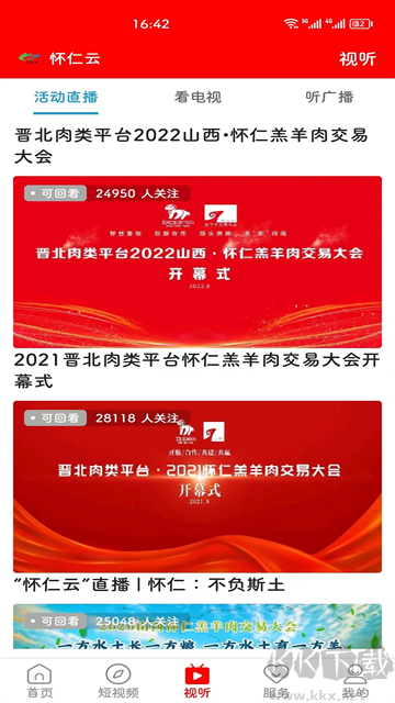 怀仁云手机APP官方最新版安装v1.1.13安卓版