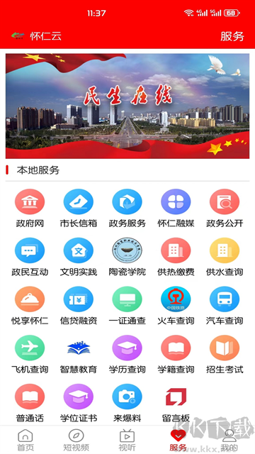 怀仁云手机APP官方最新版安装v1.1.13安卓版