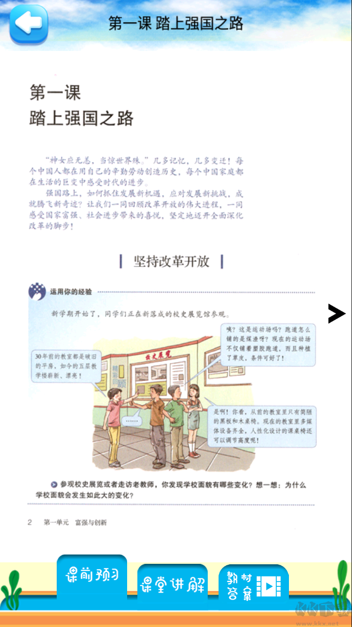 九年级上册道德与法治