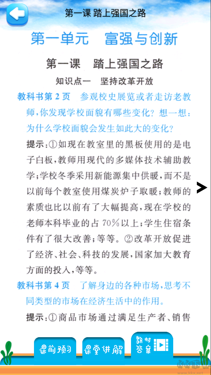 九年级上册道德与法治