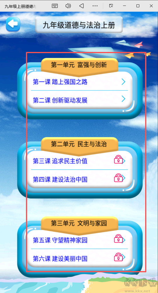 九年级上册道德与法治
