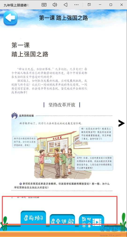 九年级上册道德与法治