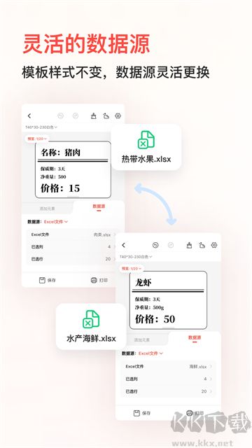 精臣云打印APP