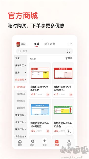 精臣云打印APP
