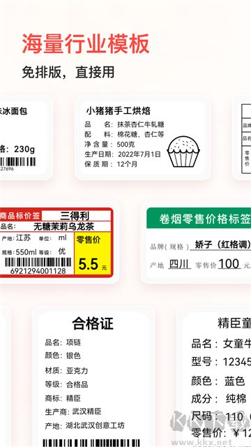精臣云打印APP
