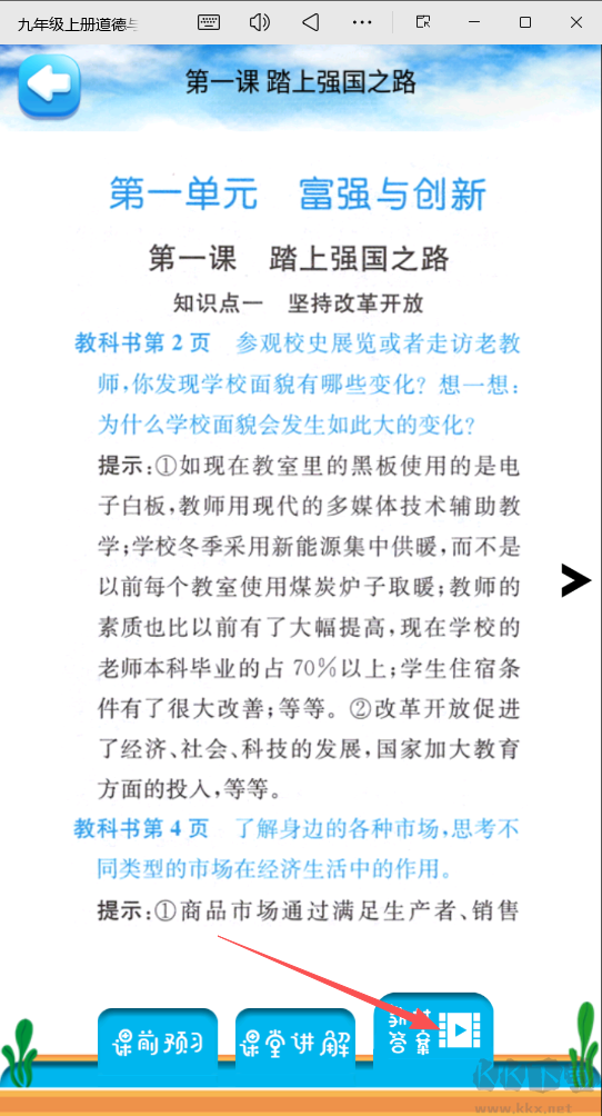 九年级上册道德与法治
