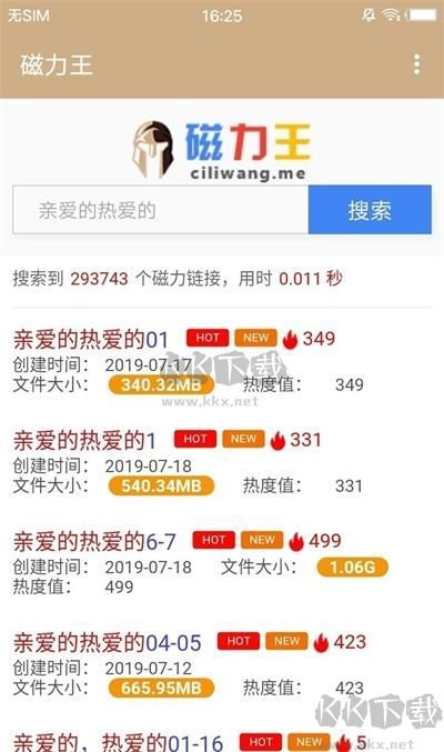 磁力王引擎bt搜索神器