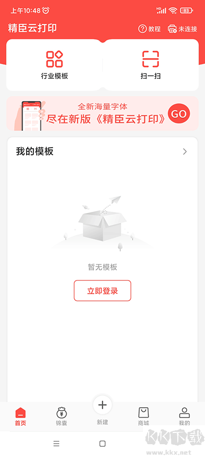 精臣云打印