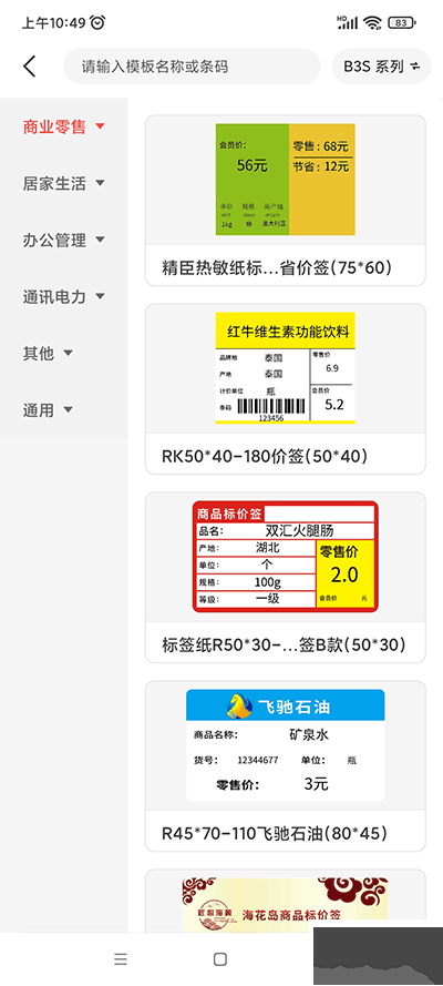 精臣云打印