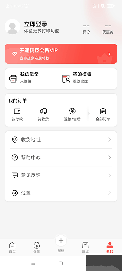 精臣云打印