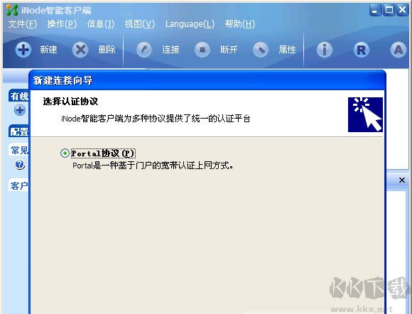 inode智能客户端