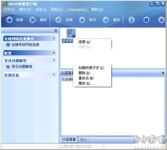 inode智能客户端