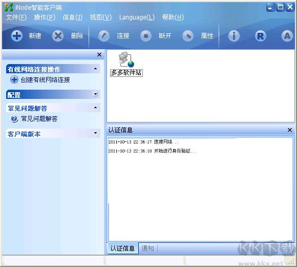 inode智能客户端