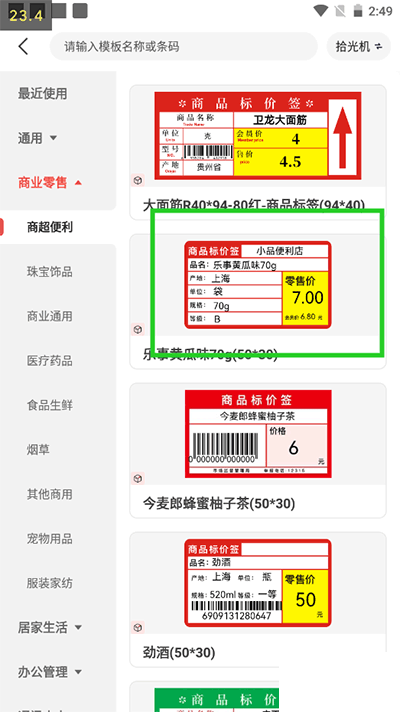 精臣云打印