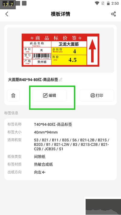 精臣云打印