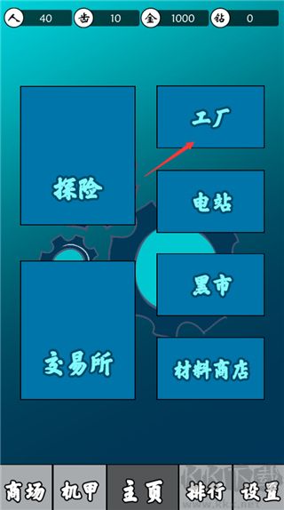齿轮世界