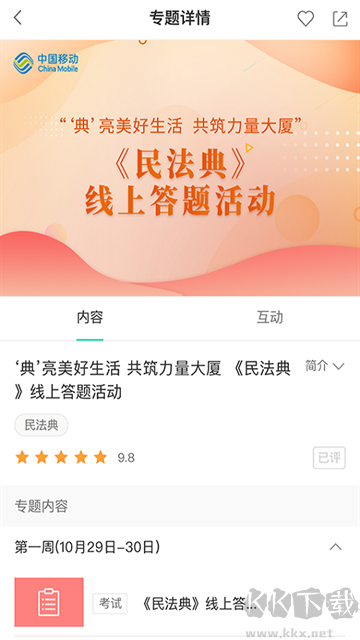 中移网大APP